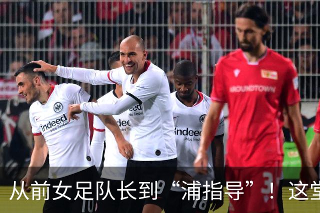 从前女足队长到“浦指导”！这堂冠军思政课，揭秘“铿锵玫瑰”的底色