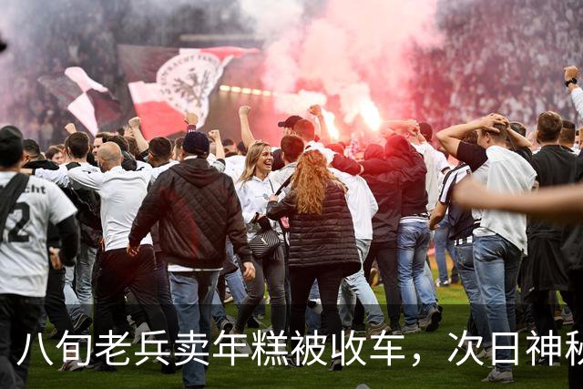八旬老兵卖年糕被收车，次日神秘红旗堵门，揭开尘封功勋往事