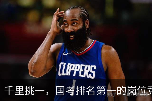 千里挑一，国考排名第一的岗位竞争超6000:1，广东报名人数超30万
