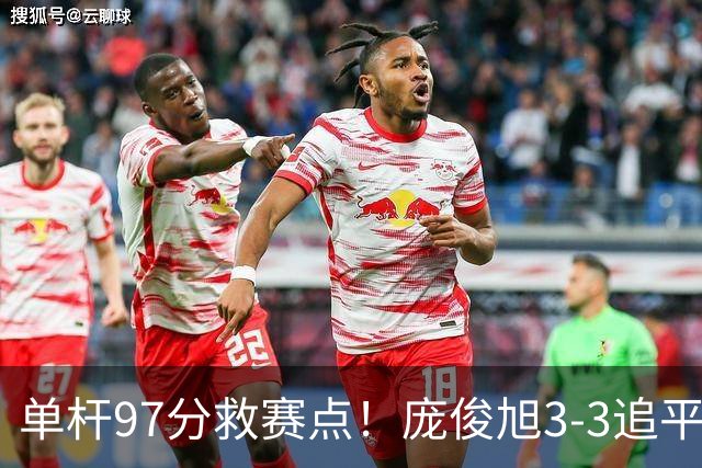 单杆97分救赛点！庞俊旭3-3追平世界冠军，迎生死战，或刷新2大纪录？