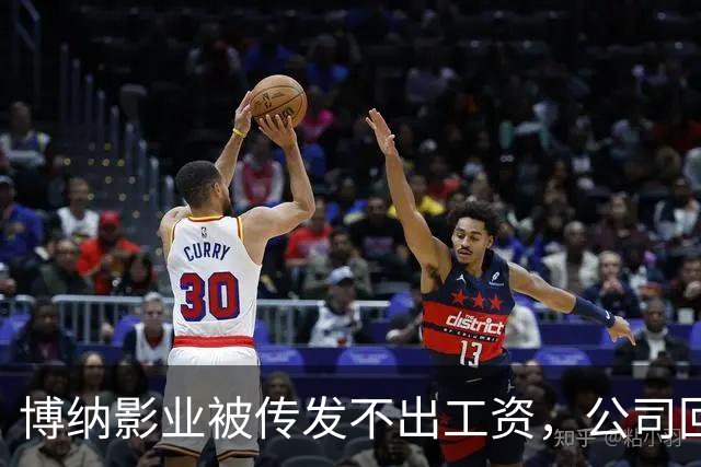 博纳影业被传发不出工资，公司回应：正在核实 该公司首部AI电影票房正遇冷