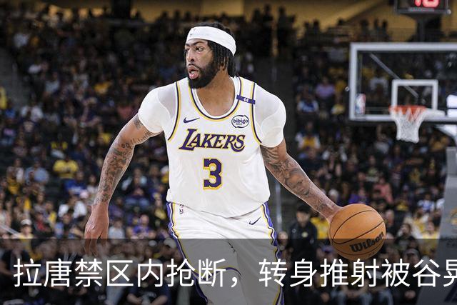拉唐禁区内抢断，转身推射被谷晃生抱住，申花仍0-1落后