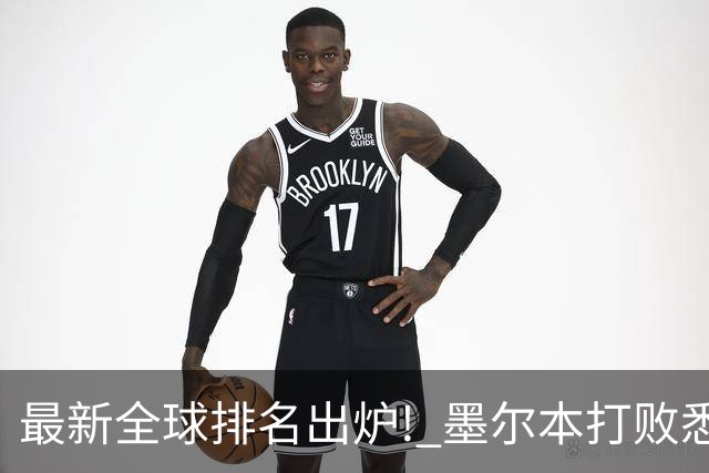 最新全球排名出炉! 墨尔本打败悉尼, 全澳唯一上榜!