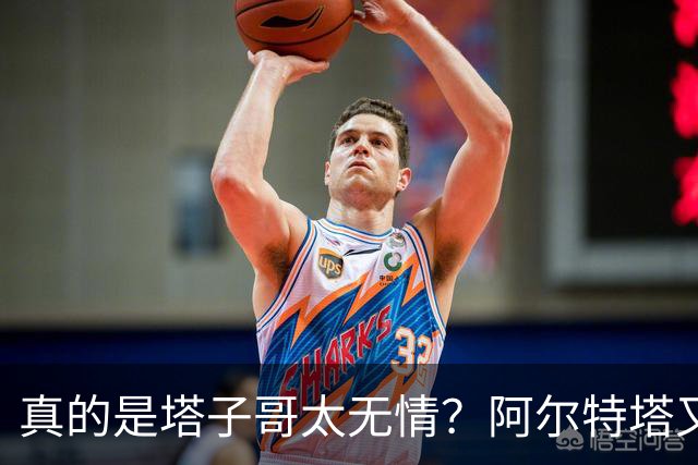 真的是塔子哥太无情？阿尔特塔又因一个动作惹了众怒