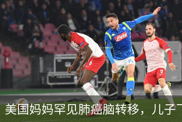 美国妈妈罕见肺癌脑转移，儿子飞中国买回26盒药：至少30个美国人在这么做