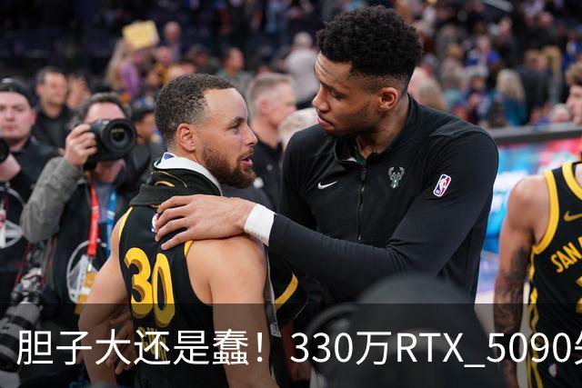胆子大还是蠢！330万RTX 5090失窃案新进展：赃卡直接卖序列号都不遮