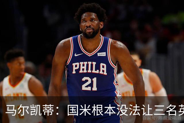 马尔凯蒂：国米根本没法让三名英格兰新援同时上场