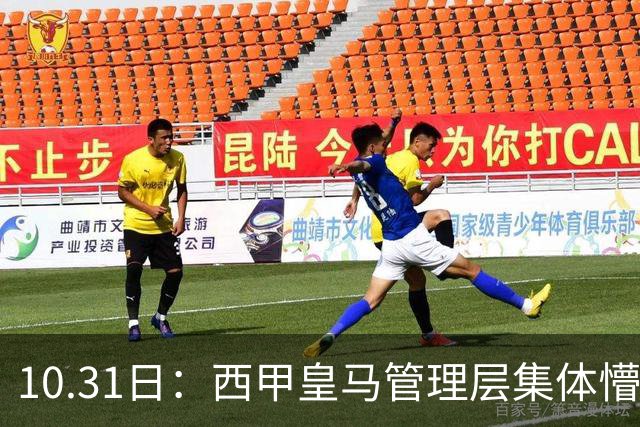 10.31日：西甲皇马管理层集体懵圈，姆巴佩一句话让相关赛事遭暂停