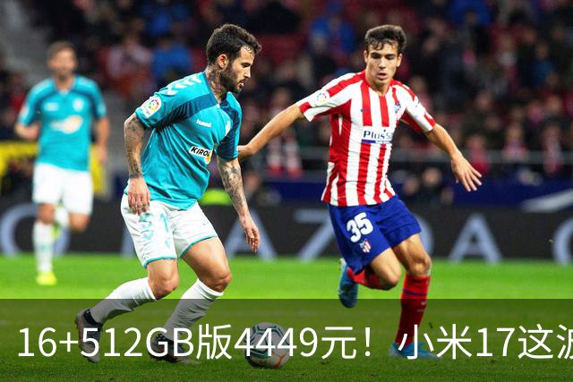 16+512GB版4449元！小米17这波降价，小屏旗舰的性价比回来了