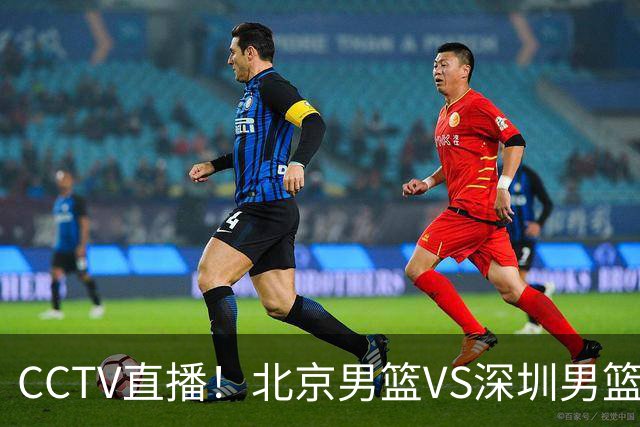 CCTV直播！北京男篮VS深圳男篮，赛前带来北京男篮赵睿、周琦、布朗以及深圳男篮贺希宁的最新动态